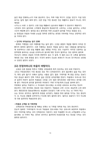 [경영학원론] 전통죽 프랜차이즈 본죽의 성공비결-19