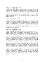[경영학원론] 전통죽 프랜차이즈 본죽의 성공비결-20