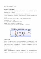[국제경영] 노키아의 성공과 위기-10