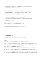 [국제경영] 노키아의 성공과 위기-12