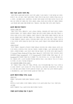 [경영학] 기업 윤리와 사회적 책임-1