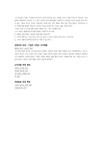 [경영학] 기업 윤리와 사회적 책임-2