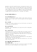 [경영학] 품질 좋은 제품과 서비스를 생산-2