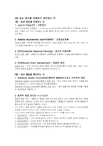 [경영학] 품질 좋은 제품과 서비스를 생산-3