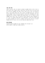 [경영학] 유통 전략-4