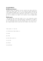 [경영학] 유통 전략-5