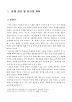 [마케팅조사론] 동일제품의 관여도 인식 정도 차이에 따라 브랜드충성도에 미치는 영향(샴푸를 중심으로)-3