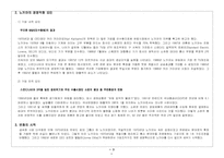 [국제경영] 노키아의 위기와 변화-4