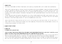 [국제경영] 노키아의 위기와 변화-5