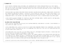 [국제경영] 노키아의 위기와 변화-8