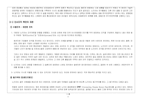 [국제경영] 노키아의 위기와 변화-9