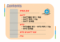 무역의 세계화(GATT, WTO를 중심으로)-2