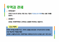 무역의 세계화(GATT, WTO를 중심으로)-4