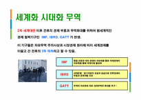 무역의 세계화(GATT, WTO를 중심으로)-5