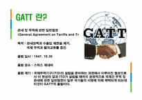 무역의 세계화(GATT, WTO를 중심으로)-7