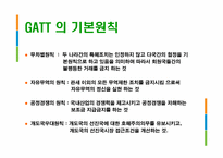 무역의 세계화(GATT, WTO를 중심으로)-8