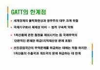 무역의 세계화(GATT, WTO를 중심으로)-10