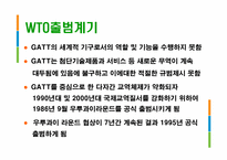 무역의 세계화(GATT, WTO를 중심으로)-12