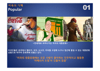 [관광학] 한국과 미국의 관광문화 비교-6