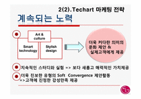 [마케팅론] LG전자의 마케팅 성공 및 실패 사례연구-14