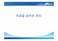 국제적 인적자원관리-3