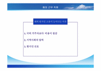 국제적 인적자원관리-7