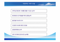 국제적 인적자원관리-10