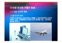 [무역계약론] 무역거래선(수입업자, 수출업자) 의 발굴, 유망아이템 및 거래선 분석-3