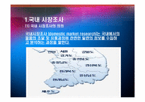 [무역계약론] 무역거래선(수입업자, 수출업자) 의 발굴, 유망아이템 및 거래선 분석-5