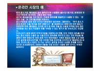 [무역계약론] 무역거래선(수입업자, 수출업자) 의 발굴, 유망아이템 및 거래선 분석-18