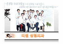 [경영학] 리젠 성형외과의 서비스 마케팅 분석-1