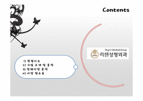 [경영학] 리젠 성형외과의 서비스 마케팅 분석-3