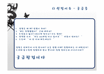 [경영학] 리젠 성형외과의 서비스 마케팅 분석-5