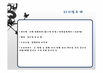 [경영학] 리젠 성형외과의 서비스 마케팅 분석-6