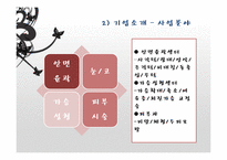[경영학] 리젠 성형외과의 서비스 마케팅 분석-9
