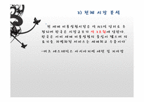 [경영학] 리젠 성형외과의 서비스 마케팅 분석-11