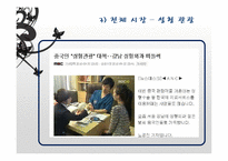 [경영학] 리젠 성형외과의 서비스 마케팅 분석-14