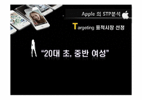 [국제경영] 애플의 마케팅 전략과 시사점-16