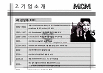 [경영학] 성주그룹 MCM마케팅 목표 및 핵심전략-8