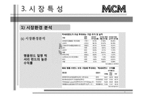 [경영학] 성주그룹 MCM마케팅 목표 및 핵심전략-9