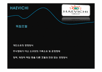 [관광경영학] 제주도 해비치 호텔의 경영분석-8