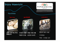 [관광경영학] 제주도 해비치 호텔의 경영분석-20