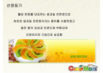 [유통관리] 프렌차이즈 `캔모아` 스파이더스 유통 사례-3