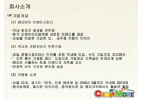 [유통관리] 프렌차이즈 `캔모아` 스파이더스 유통 사례-4