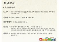 [유통관리] 프렌차이즈 `캔모아` 스파이더스 유통 사례-8