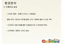[유통관리] 프렌차이즈 `캔모아` 스파이더스 유통 사례-10