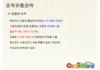 [유통관리] 프렌차이즈 `캔모아` 스파이더스 유통 사례-11