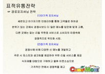 [유통관리] 프렌차이즈 `캔모아` 스파이더스 유통 사례-12