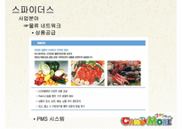[유통관리] 프렌차이즈 `캔모아` 스파이더스 유통 사례-18