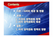 미국 양적완화 정책의 배경과 영향-2